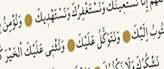 Kunut Duaları: Okunuşu ve Faziletleri Üzerine Detaylı Bir Rehber